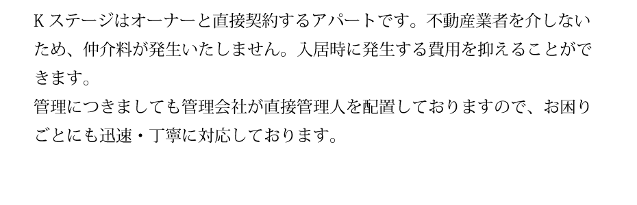 オーナーと直接契約